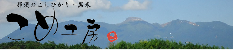 那須連山